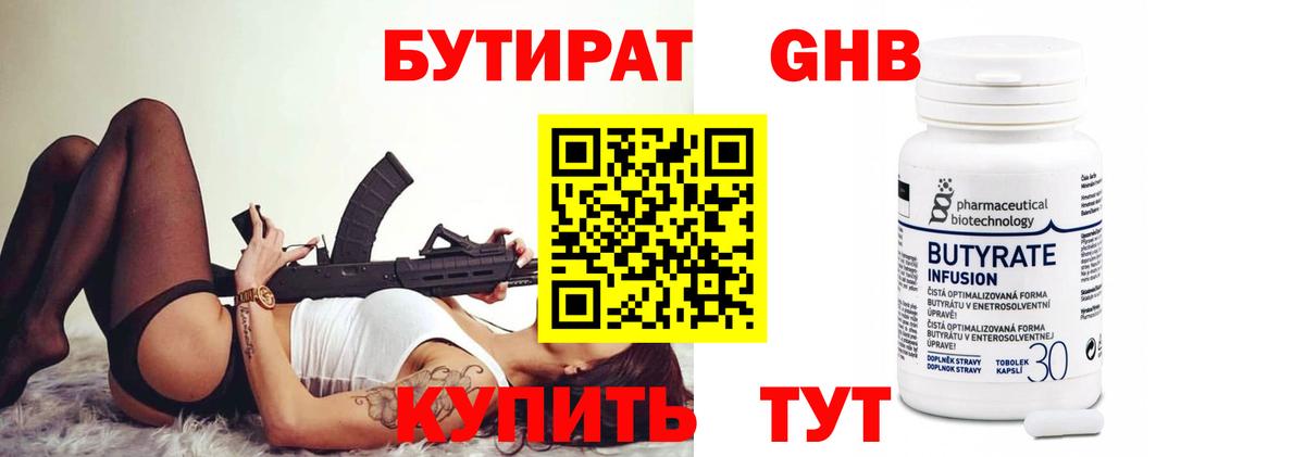 БУТИРАТ BDO  Вход с VPN  Надым 