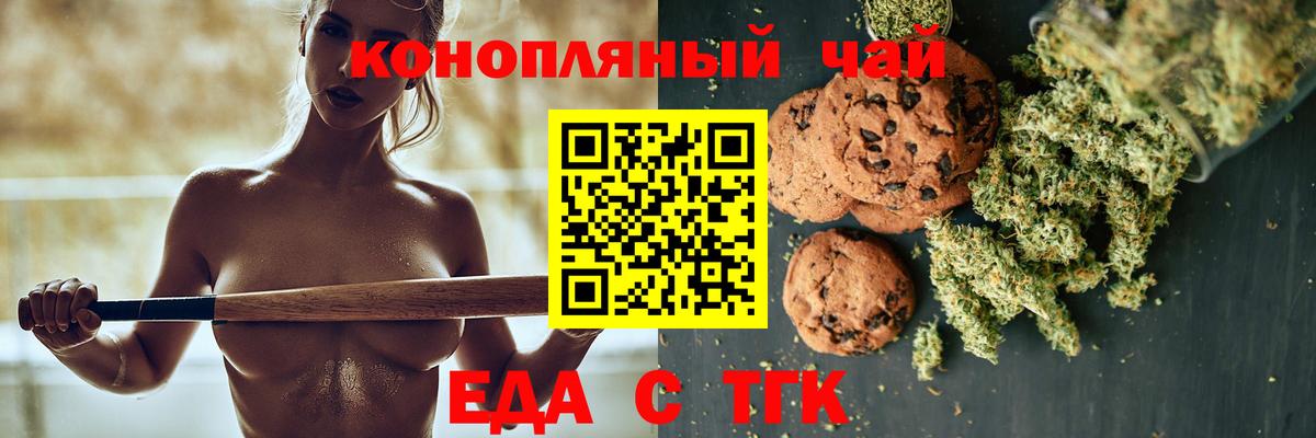 Печенье с ТГК конопля  Вход с VPN  Надым 