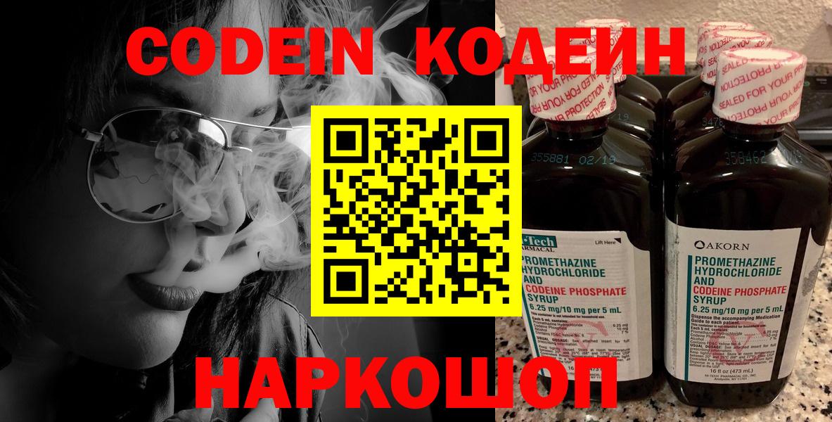 Надым  Codein напиток Lean (лин)  Вход с VPN  Кодеиновый сироп Lean напиток Lean (лин) 