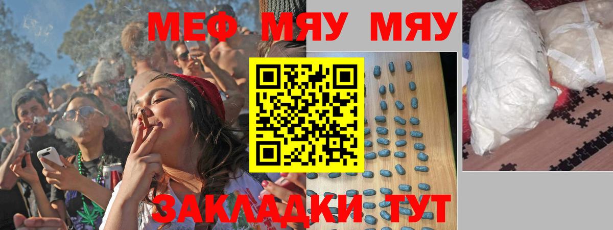 Меф мяу мяу Надым