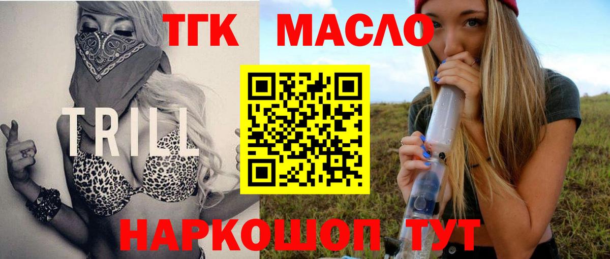 Дистиллят ТГК вейп с тгк Надым